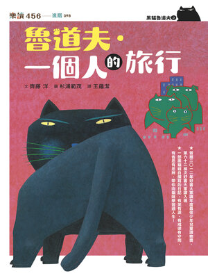 cover image of 黑貓魯道夫2